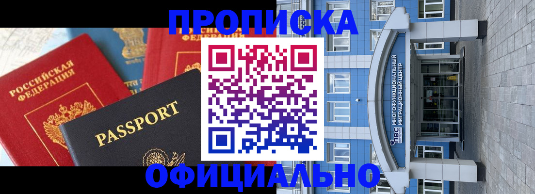 временная регистрация законно в Рославле