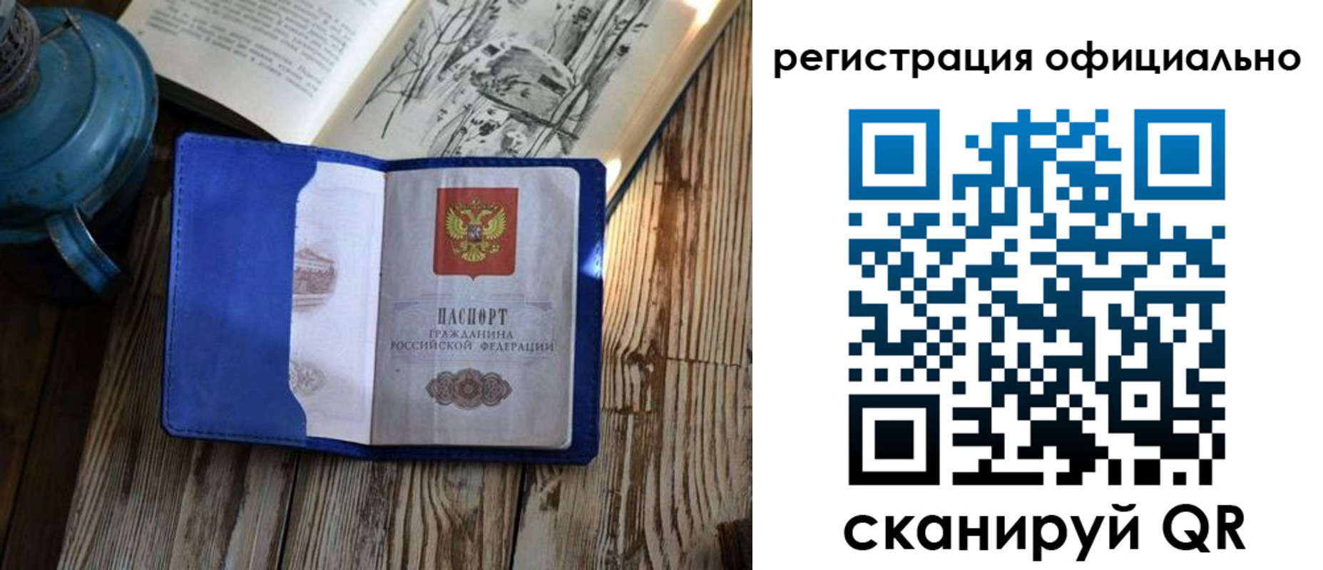 прописка законно в Рославле
