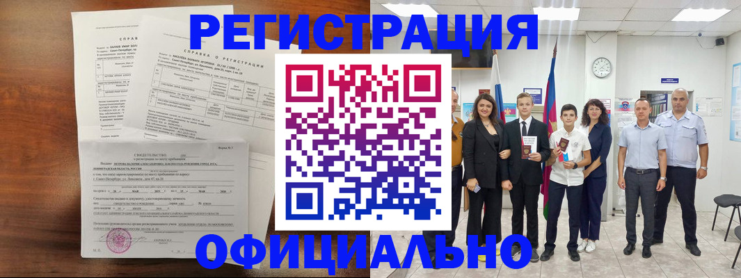 временная регистрация недорого в Рославле