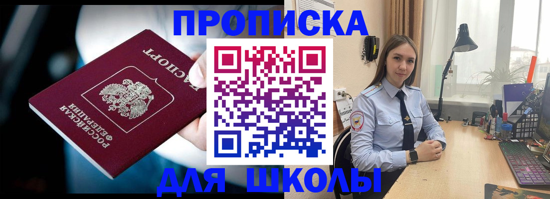 прописка в Рославле