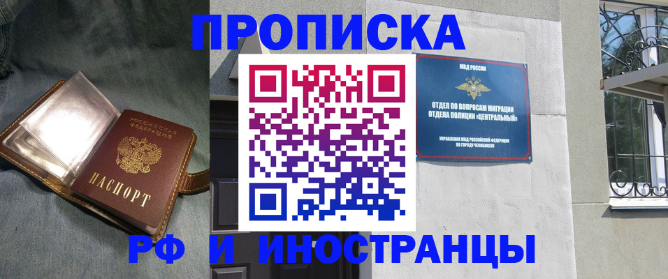 прописка для школы в Рославле