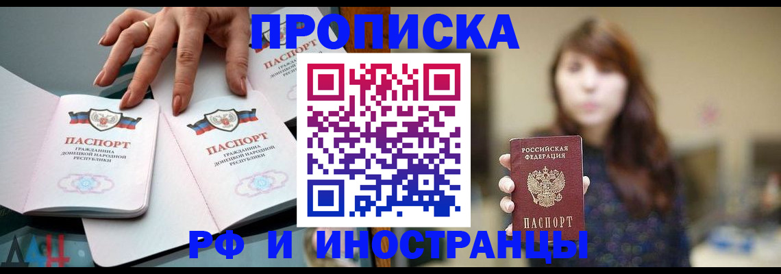 временная прописка в Рославле