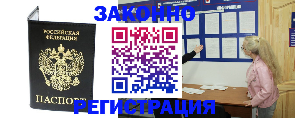 прописка паспорт в Рославле