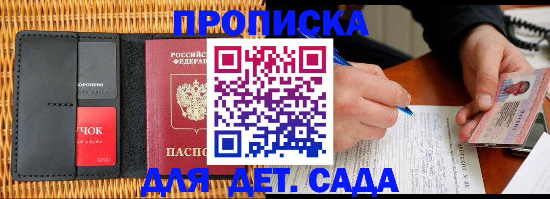 купить прописку в Рославле