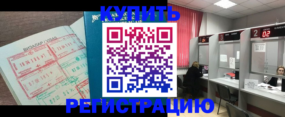 временная регистрация в Рославле