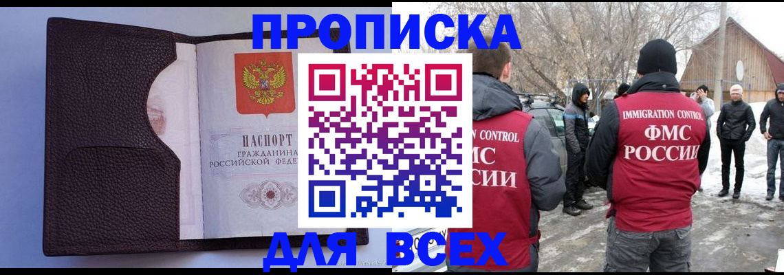 прописка в Рославле