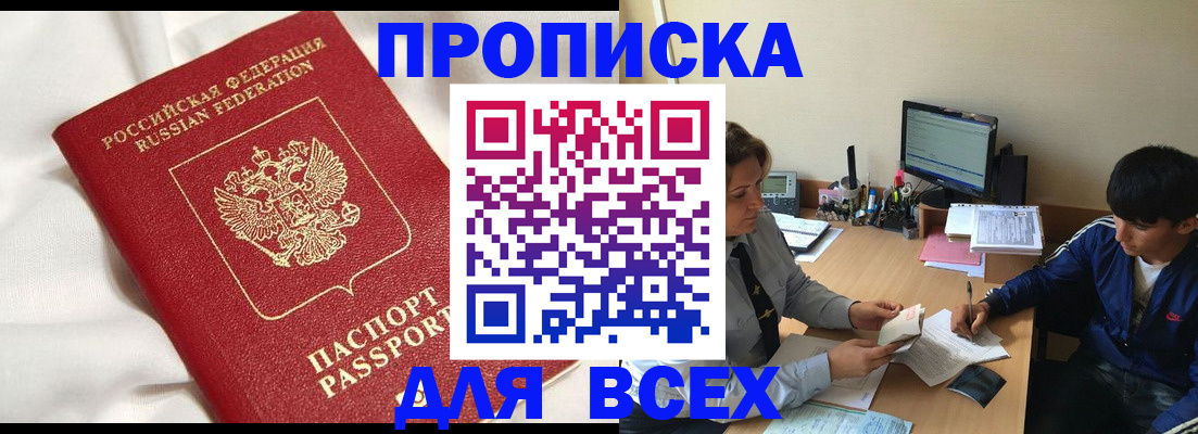 прописка для школы в Рославле