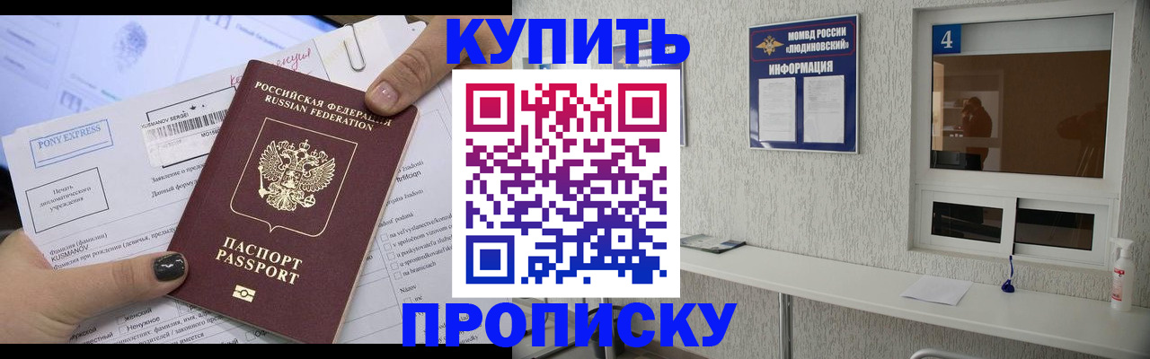 прописка в квартире в Рославле