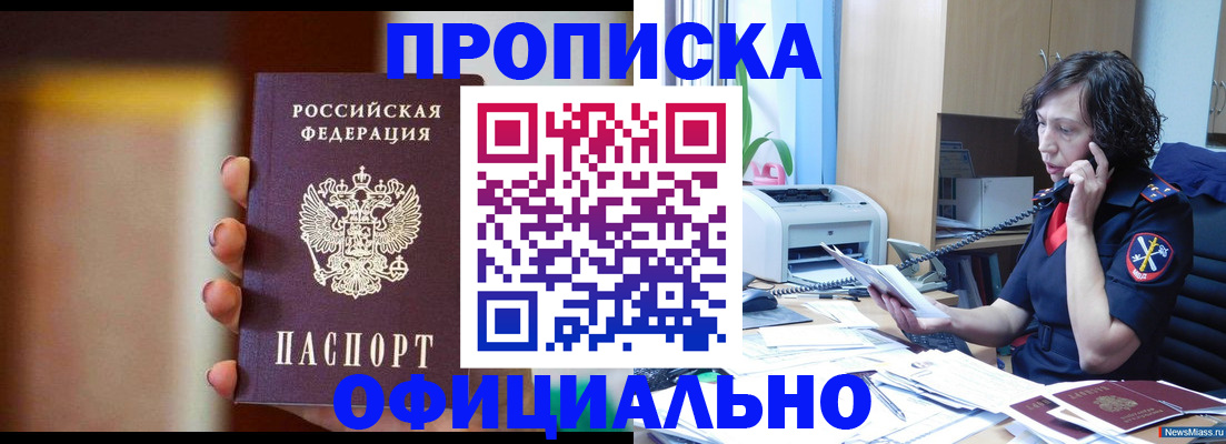 прописка ребенка в Рославле
