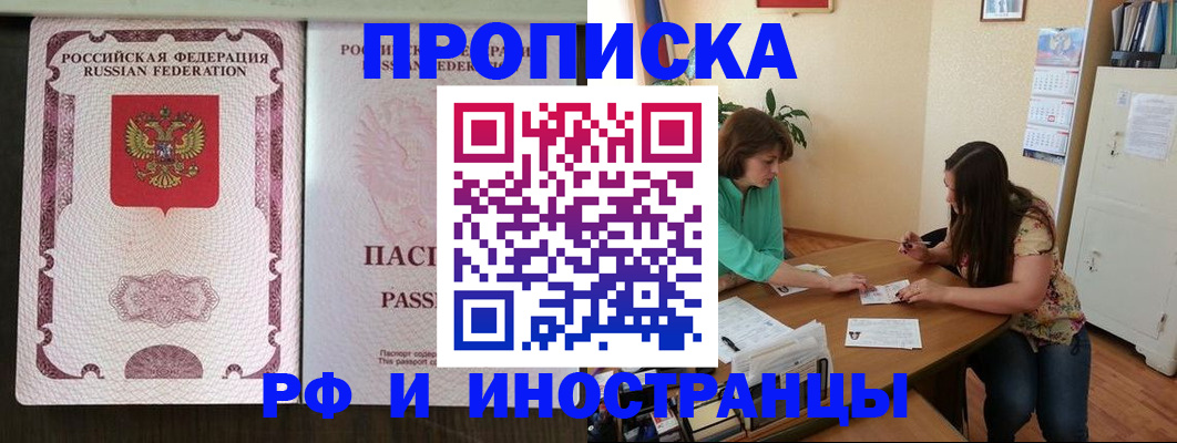 прописка штамп в Рославле