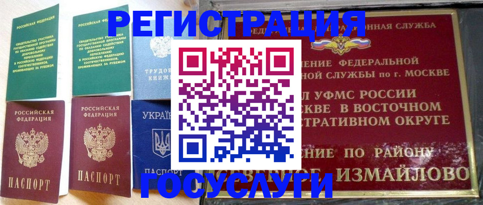 прописка для работы в Рославле