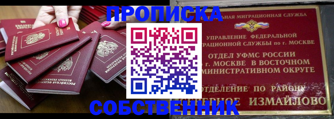 прописка законно в Рославле